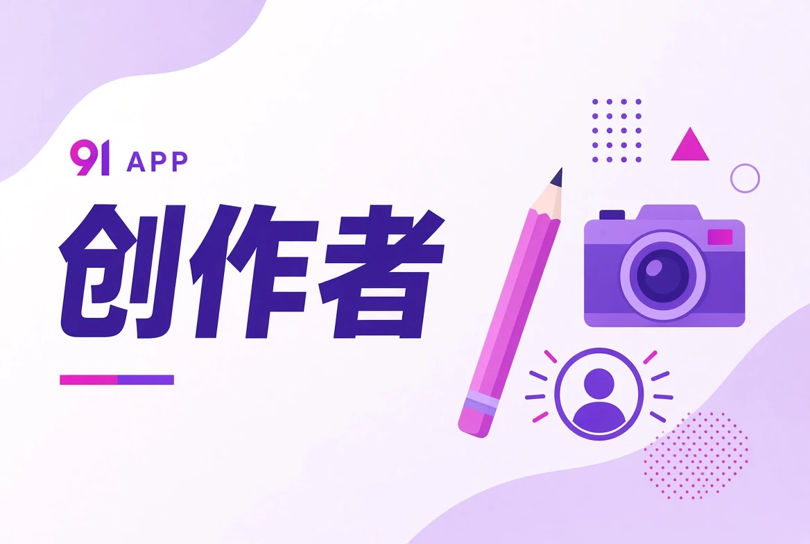 影视创作者协作主题视觉