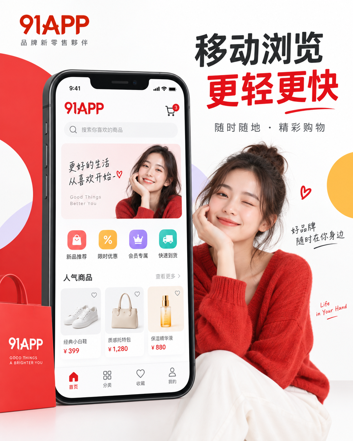 91APP手机竖向应用视觉